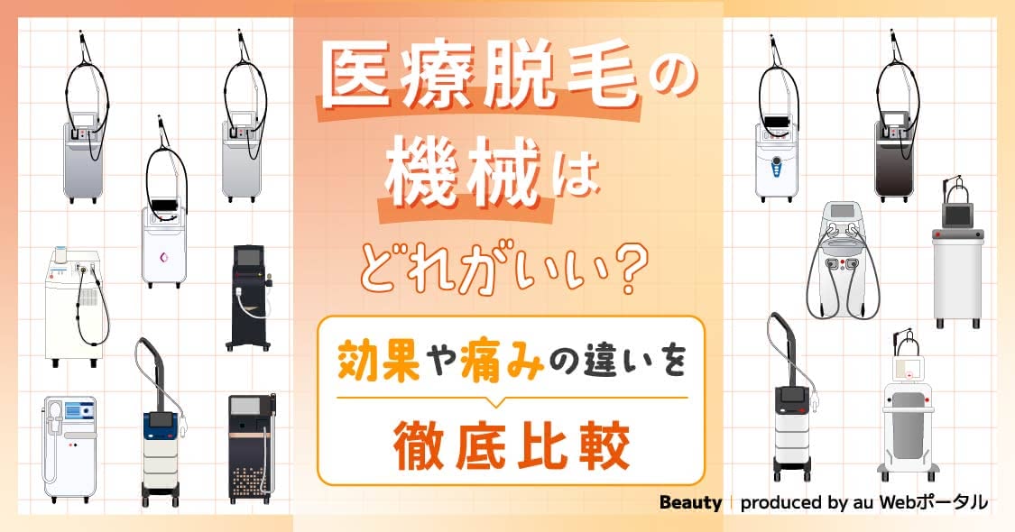 医療脱毛の機械はどれがいい？診断でぴったりの種類が見つかる