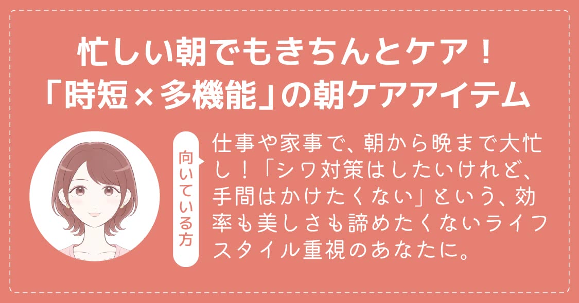 時短×多機能の朝ケアアイテム