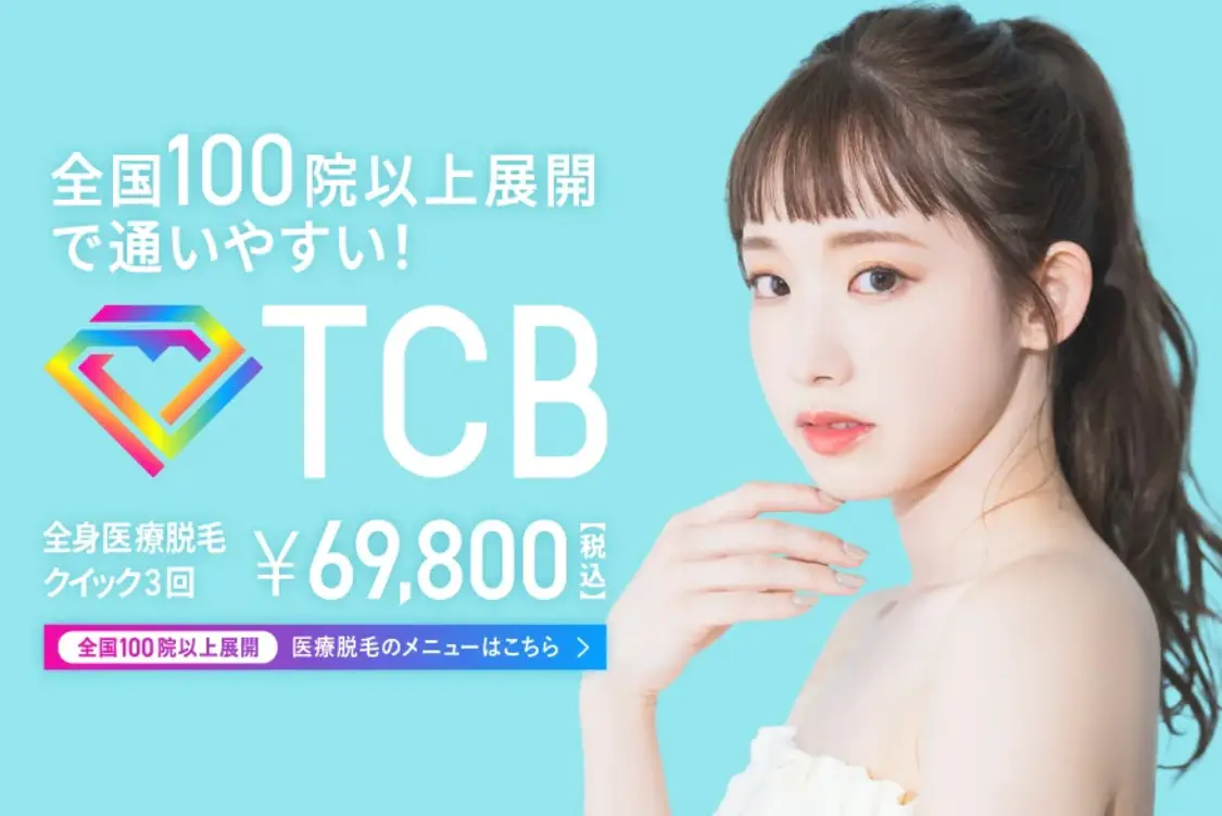 東京中央美容外科