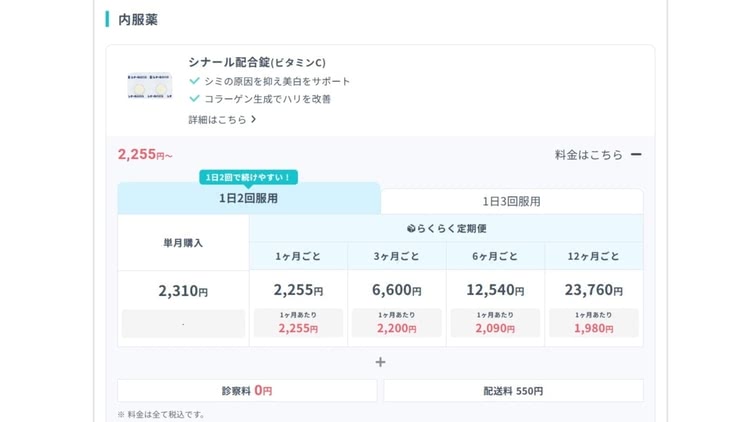 dmmオンラインクリニック 評判,オンライン診療体験の流れ④内服薬到着