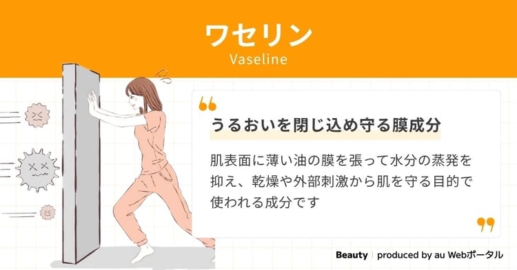 【ワセリン】は乾燥や刺激から肌を守る保護膜成分！【美容成分図鑑】