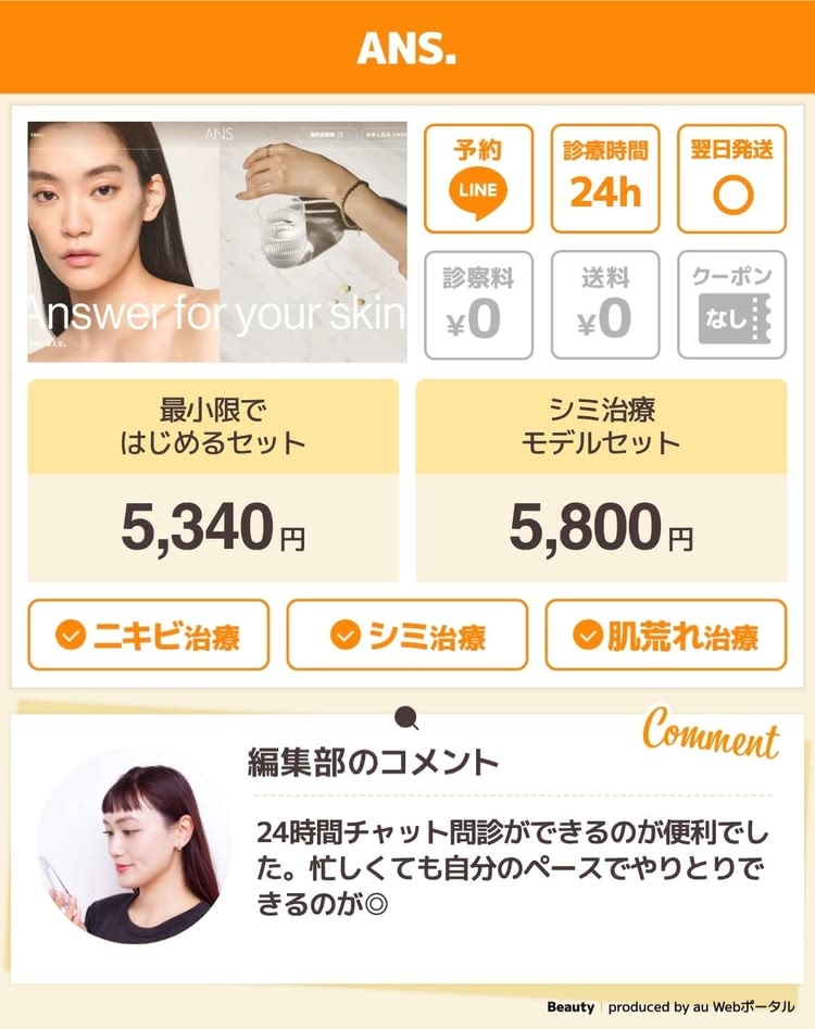 美容内服セット 安い オンライン,ANS.