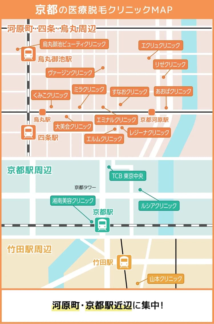 京都の医療脱毛おすすめクリニックの地図