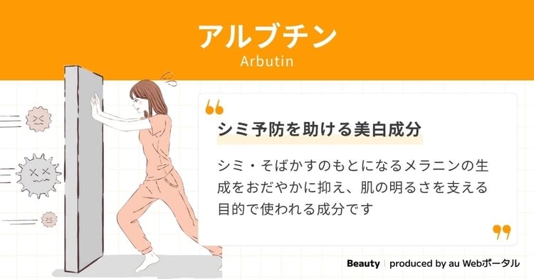 【アルブチン】はメラニン生成を防ぎシミを寄せつけない！【美容成分図鑑】