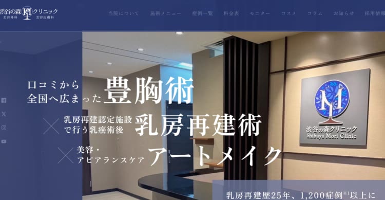 二重整形がおすすめの渋谷の森クリニック