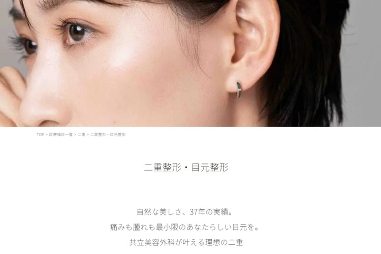 二重整形がおすすめの共立美容外科