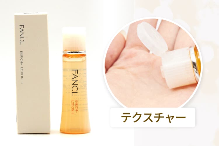 ファンケル　エンリッチプラス化粧液