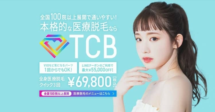 TCB東京中央美容外科