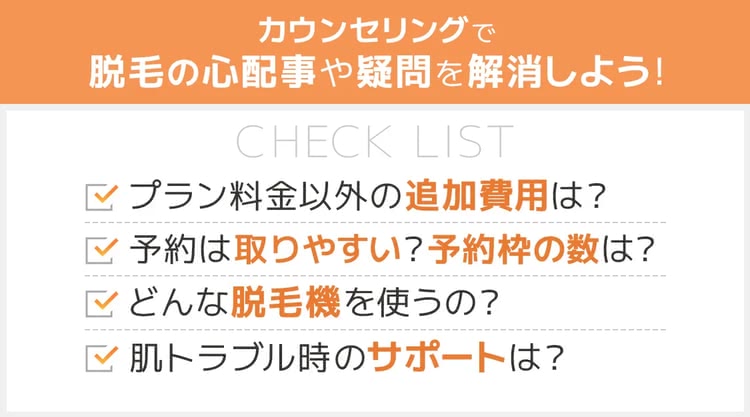 カウンセリングでの質問事項