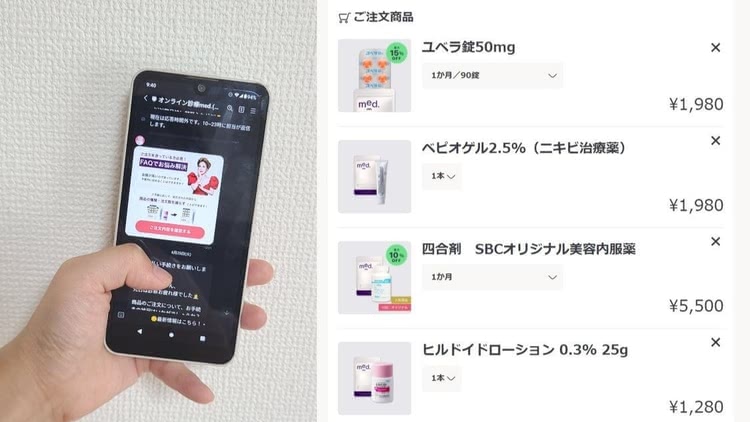 安い 美容内服セット オンライン受診中の様子,med.