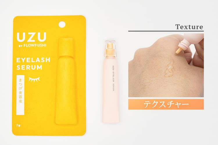UZU まつげ美容液