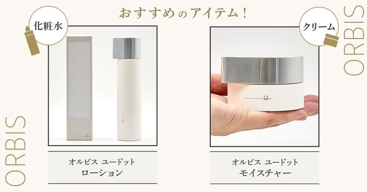 オルビス ユードット
