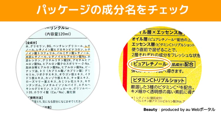 レチノール化粧品おすすめランキング｜ドラッグストアのプチプラ＆皮膚科の処方薬2024年8月版 Beauty by au Webポータル