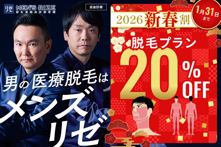 ヒゲ脱毛におすすめのメンズリゼ