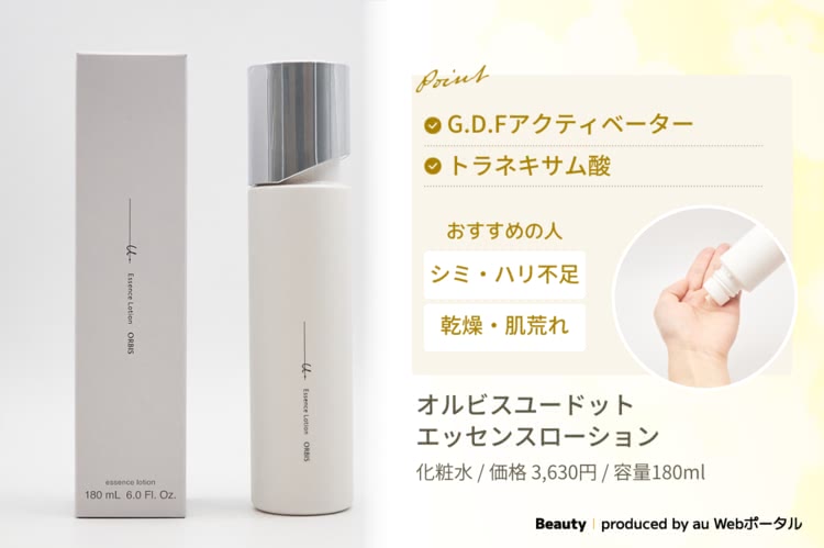 40代におすすめの化粧品ブランド：オルビス ユードット