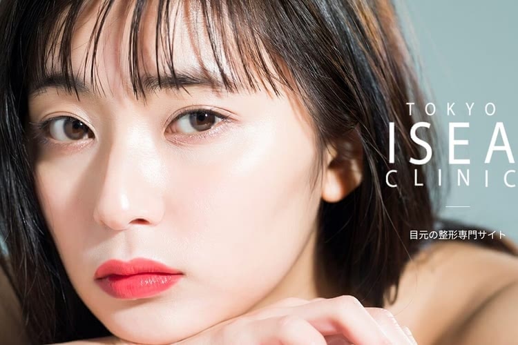 二重整形がおすすめな東京イセアクリニック