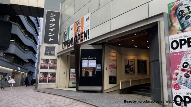 湘南美容クリニック渋谷院への行き方④CINEQUINTO(シネクイント)手前の入り口からエレベーターで5階に上がると湘南美容クリニック渋谷院