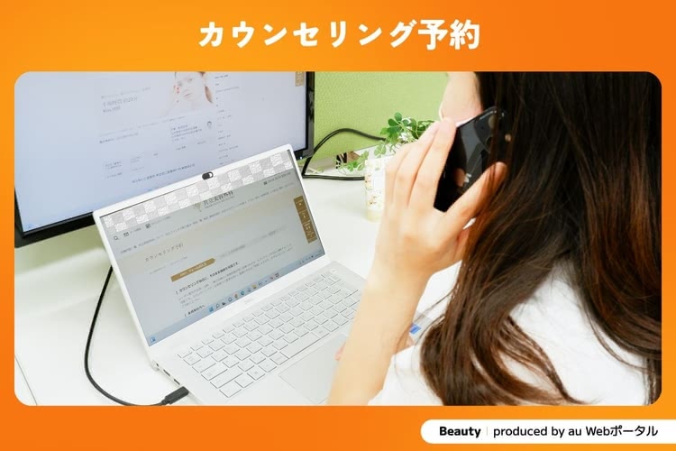 二重整形のカウンセリング予約をするBeauty編集部員