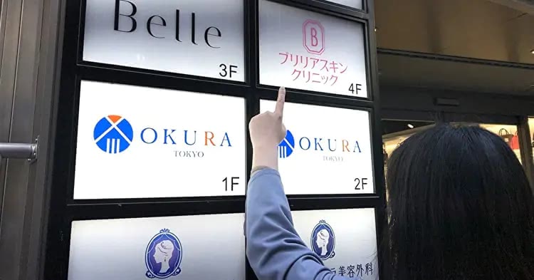 ブリリアスキンクリニックを調査するBeauty編集部員