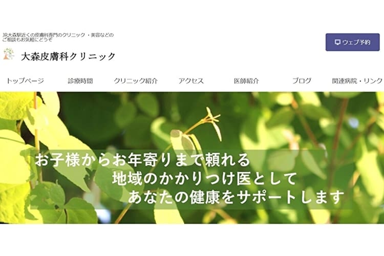 ほくろ除去がおすすめの大森皮膚科クリニック