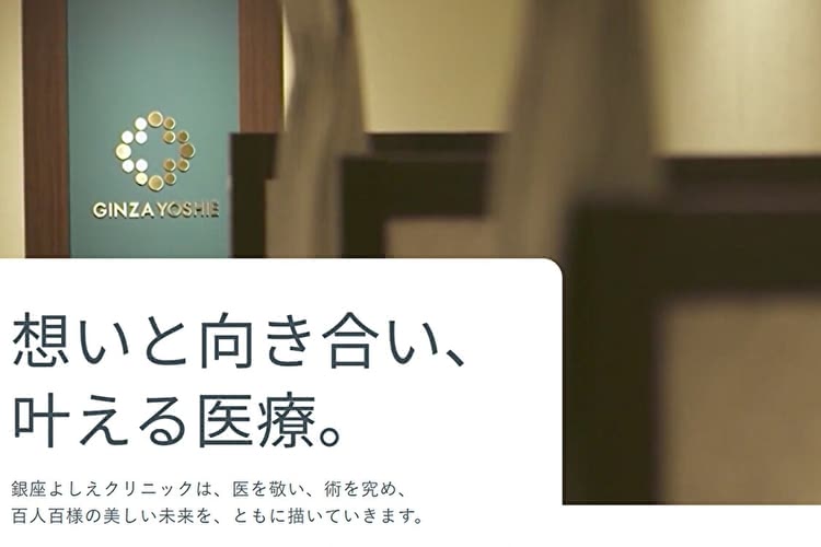 ほくろ除去がおすすめの銀座よしえクリニック