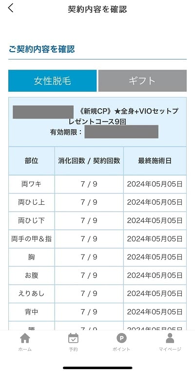 アリシアクリニックに通った方の予約画面