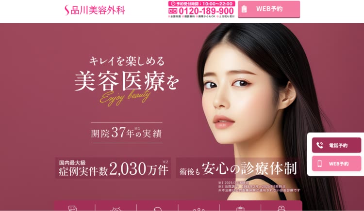 二重整形がおすすめの品川スキンクリニック