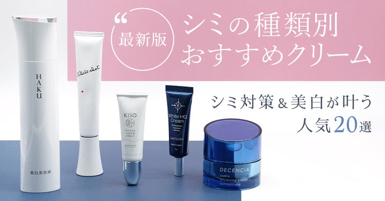 シミ対策クリームおすすめ選 ハイドロキノンでシミは消える 疑問を徹底解説 Beauty By Au Webポータル
