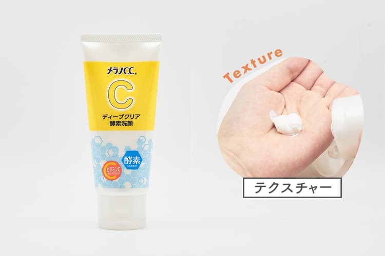メラノCC ディープクリア酵素洗顔