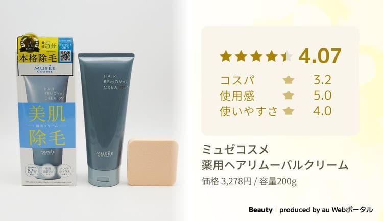 ミュゼ薬用ヘアリムーバルクリーム