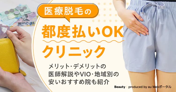 医療脱毛の効果を解説する記事
