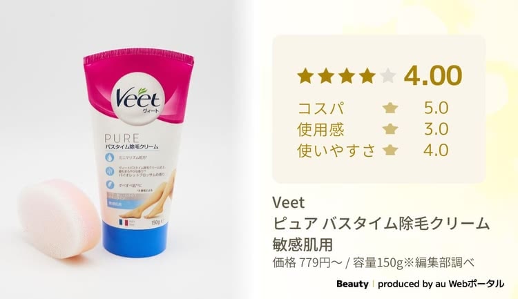 Veetピュアバスタイム除毛クリーム敏感肌用