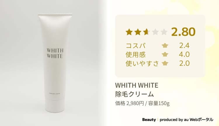 WHITH WHITE除毛クリーム