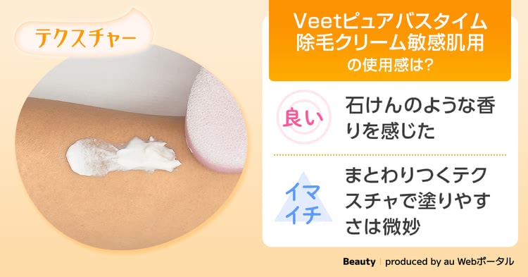 Veetピュアバスタイム除毛クリーム敏感肌用のテクスチャ