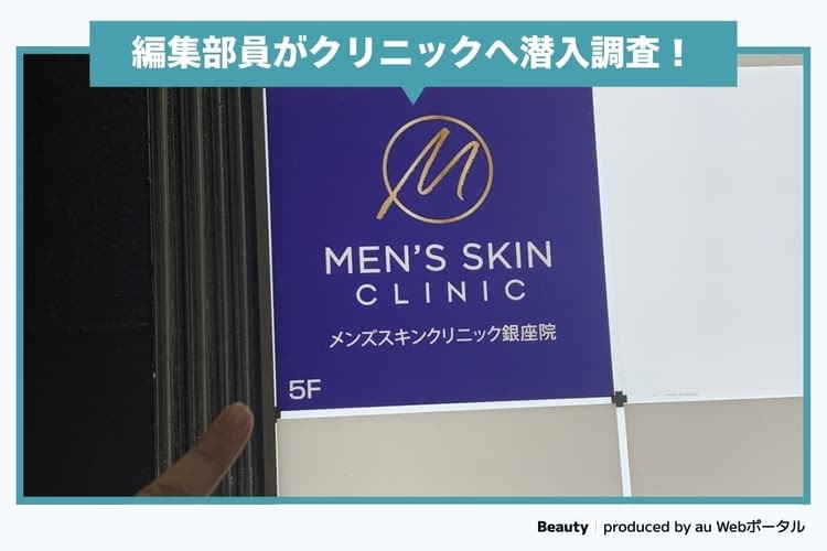 メンズスキン銀座を調査するBeauty編集部員