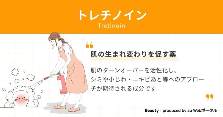 【トレチノイン】は肌代謝をサポートする“攻め”の美容成分！【美容成分図鑑】