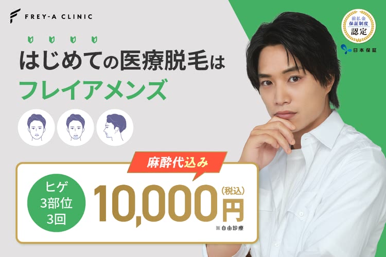 ヒゲ脱毛におすすめのレジーナクリニックオム