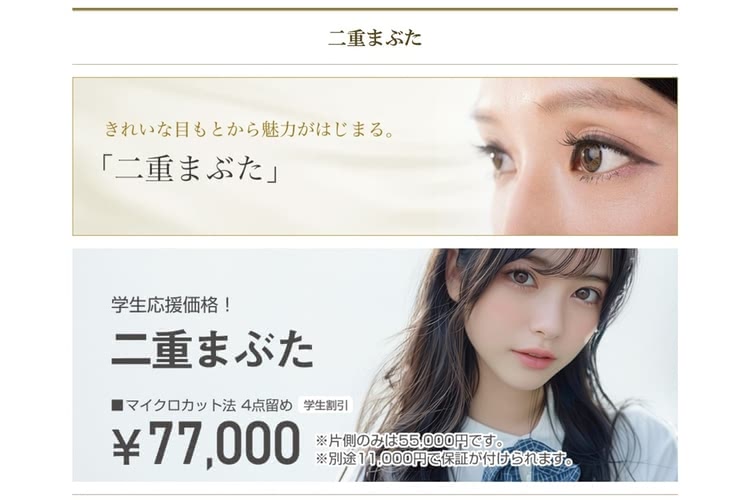 二重整形がおすすめな横浜中央クリニック