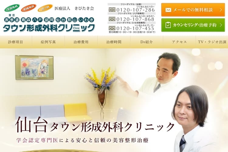 二重整形がおすすめのタウン形成外科