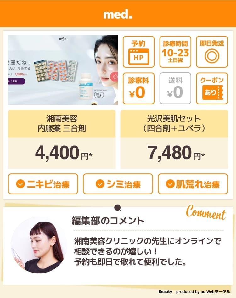 美容内服セット 安い オンライン,med.