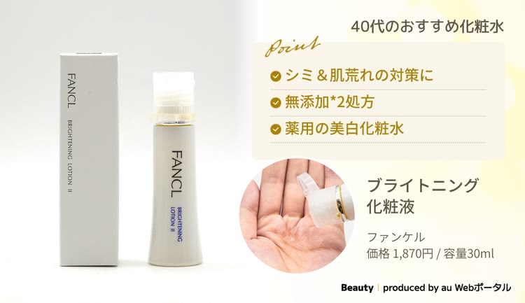ファンケル ブライトニング 化粧液