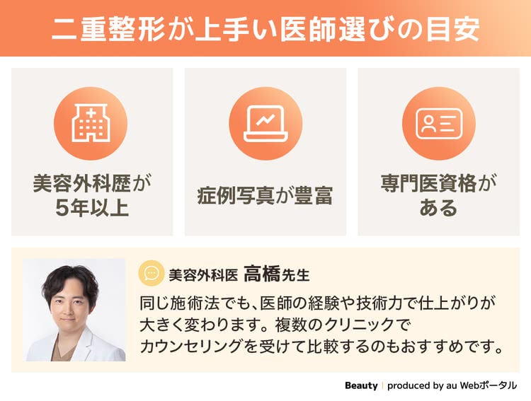 二重整形が上手い医師を選ぶ方法を解説