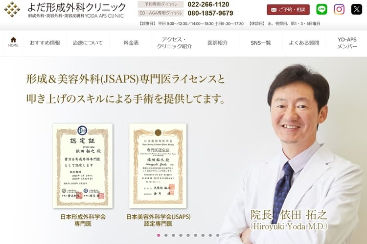 二重整形がおすすめなよだ形成外科クリニック