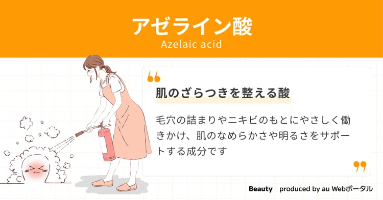 【アゼライン酸】は皮脂バランスを整える救世主！【美容成分図鑑】