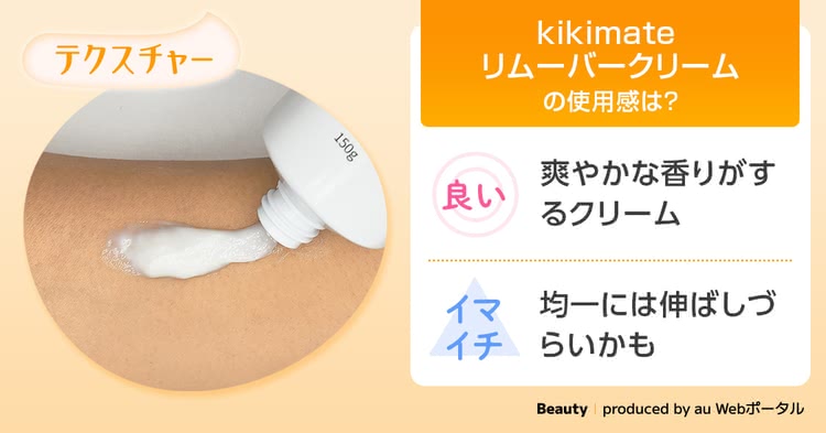 kikimate除毛クリームのテクスチャ