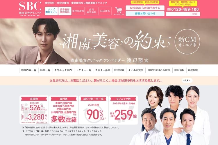 二重整形がおすすめのSBC湘南美容クリニック