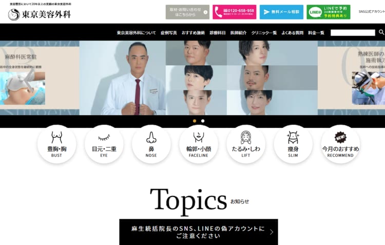 二重整形がおすすめの東京美容外科