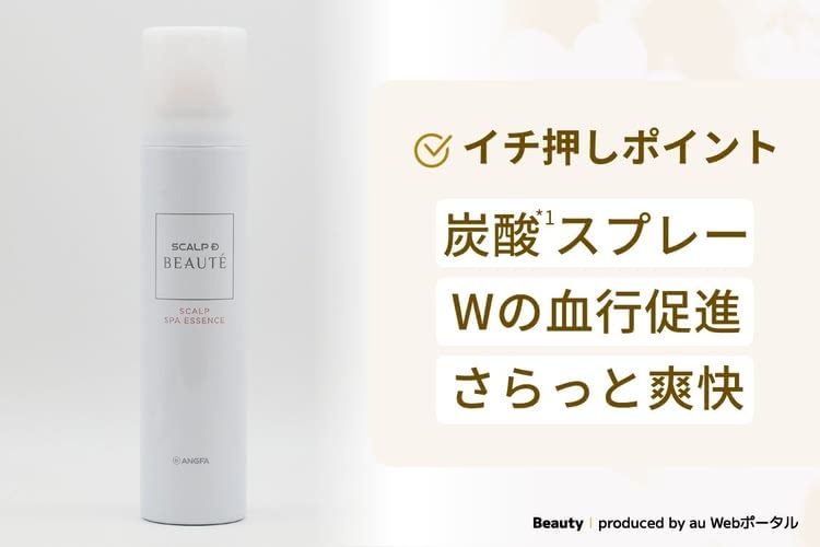 おすすめの女性用育毛剤スカルプD ボーテ 薬用スカルプ スパエッセンス