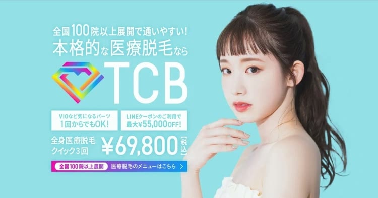 TCB東京中央美容外科