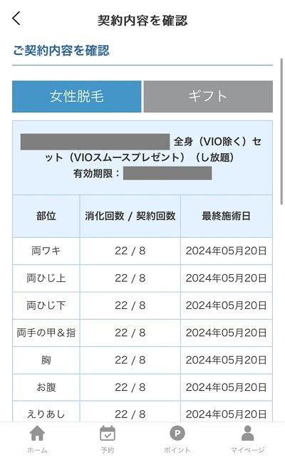 アリシアクリニックの予約確認画面